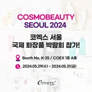 2024 코엑스 서울 국제 화장품 박람회 참가